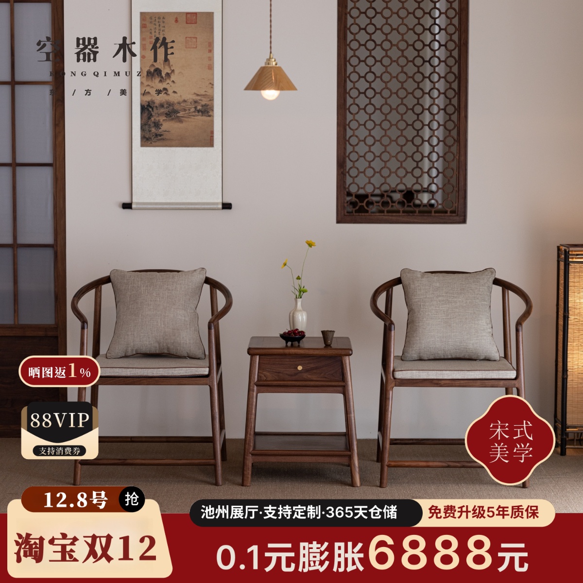 新中式黑胡桃圈椅围椅茶椅三件套