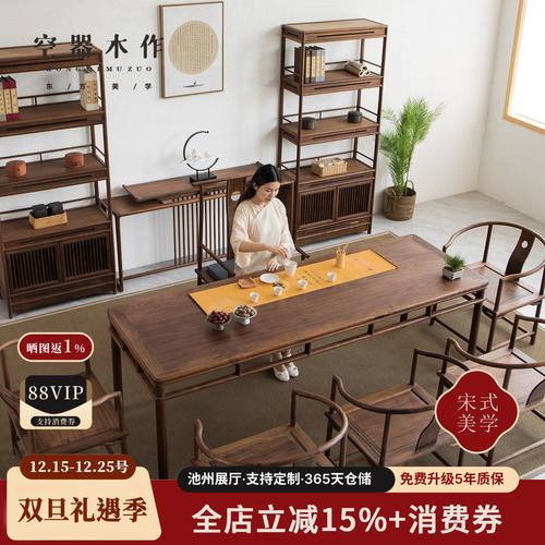 空器新中式榆木黑胡桃茶桌椅组合