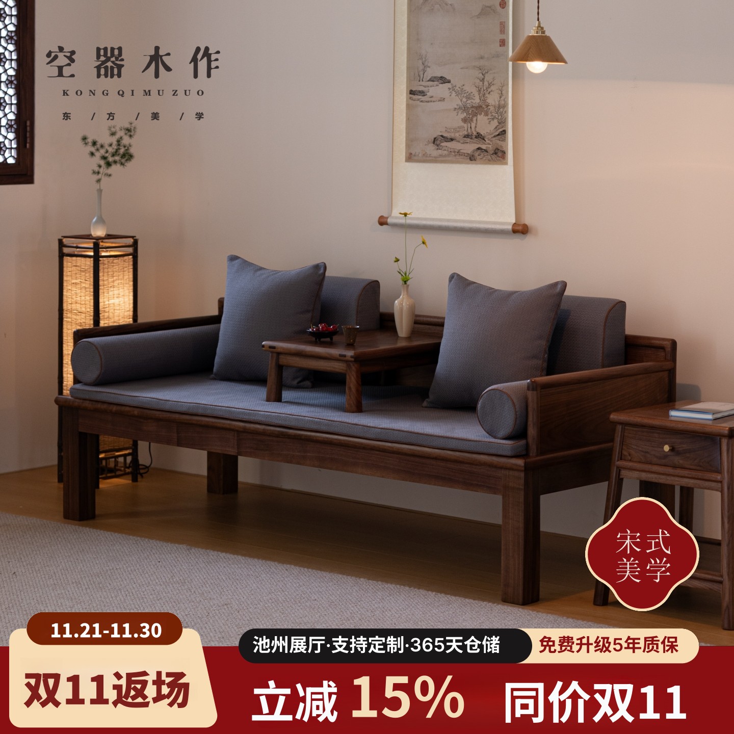 新中式黑胡桃罗汉床两用推拉沙发