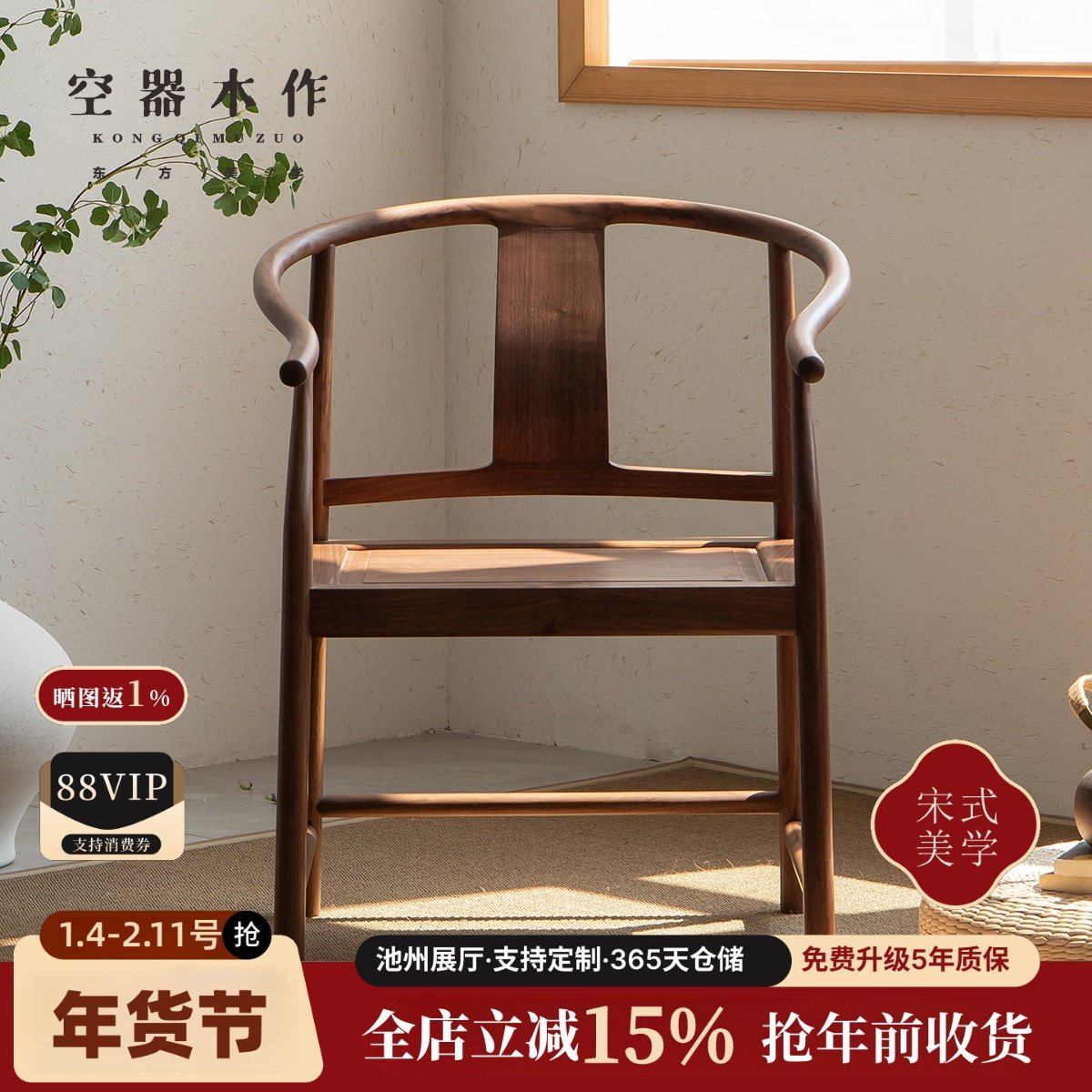 空器新中式黑胡桃木实木圈椅三件套围椅太师椅官帽椅茶椅主人客椅,住宅家具,圈椅,淘宝优惠券,粉丝福利购,淘宝优惠卷