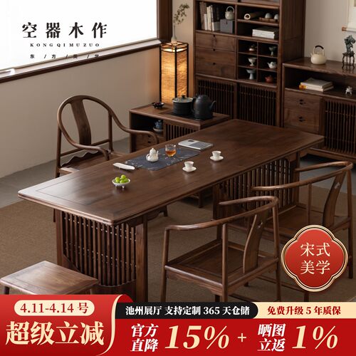 宋式美学黑胡桃木茶室茶桌椅组合