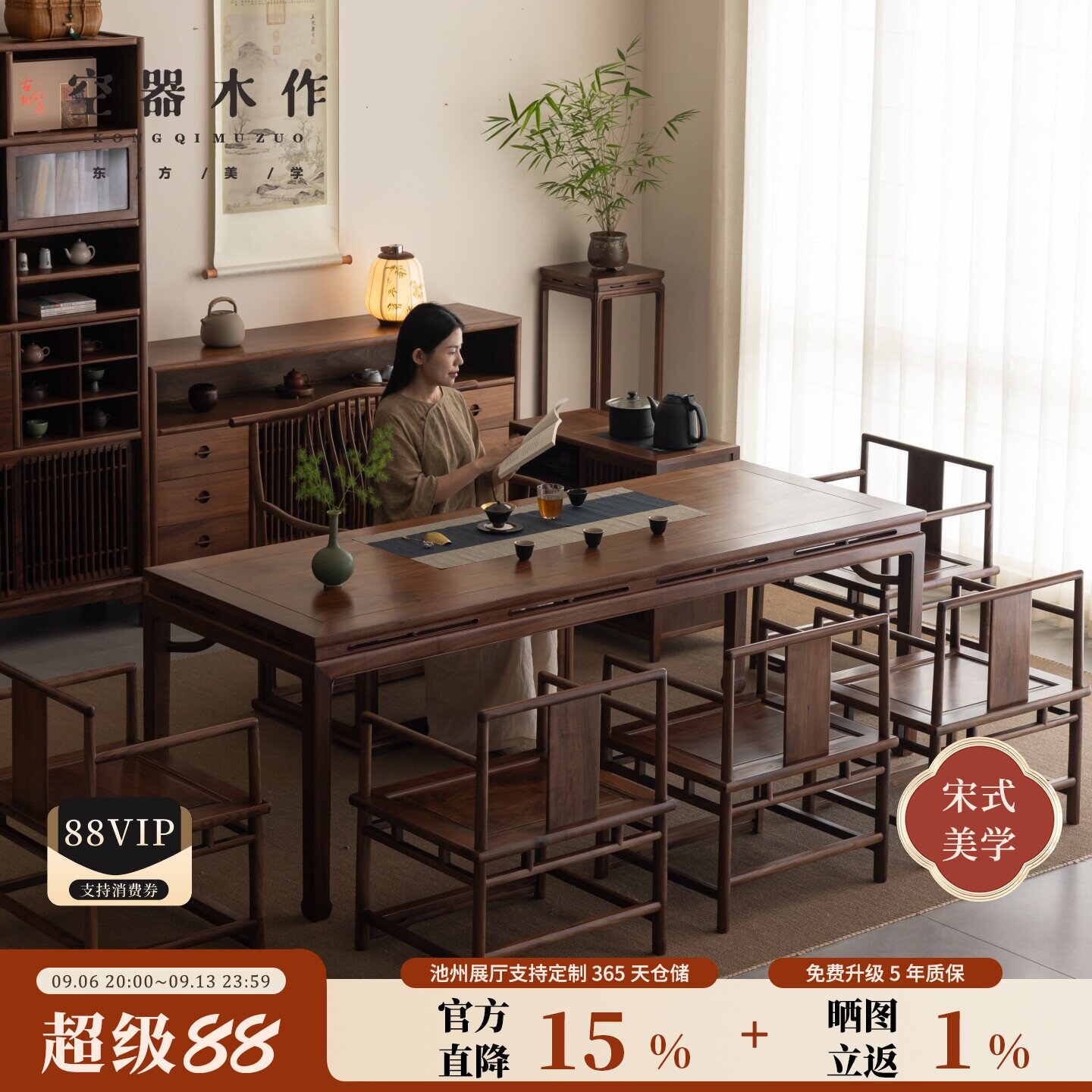空器新中式黑胡桃木茶桌椅组合图片