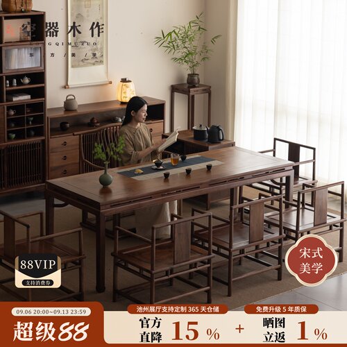空器新中式黑胡桃木茶桌椅组合