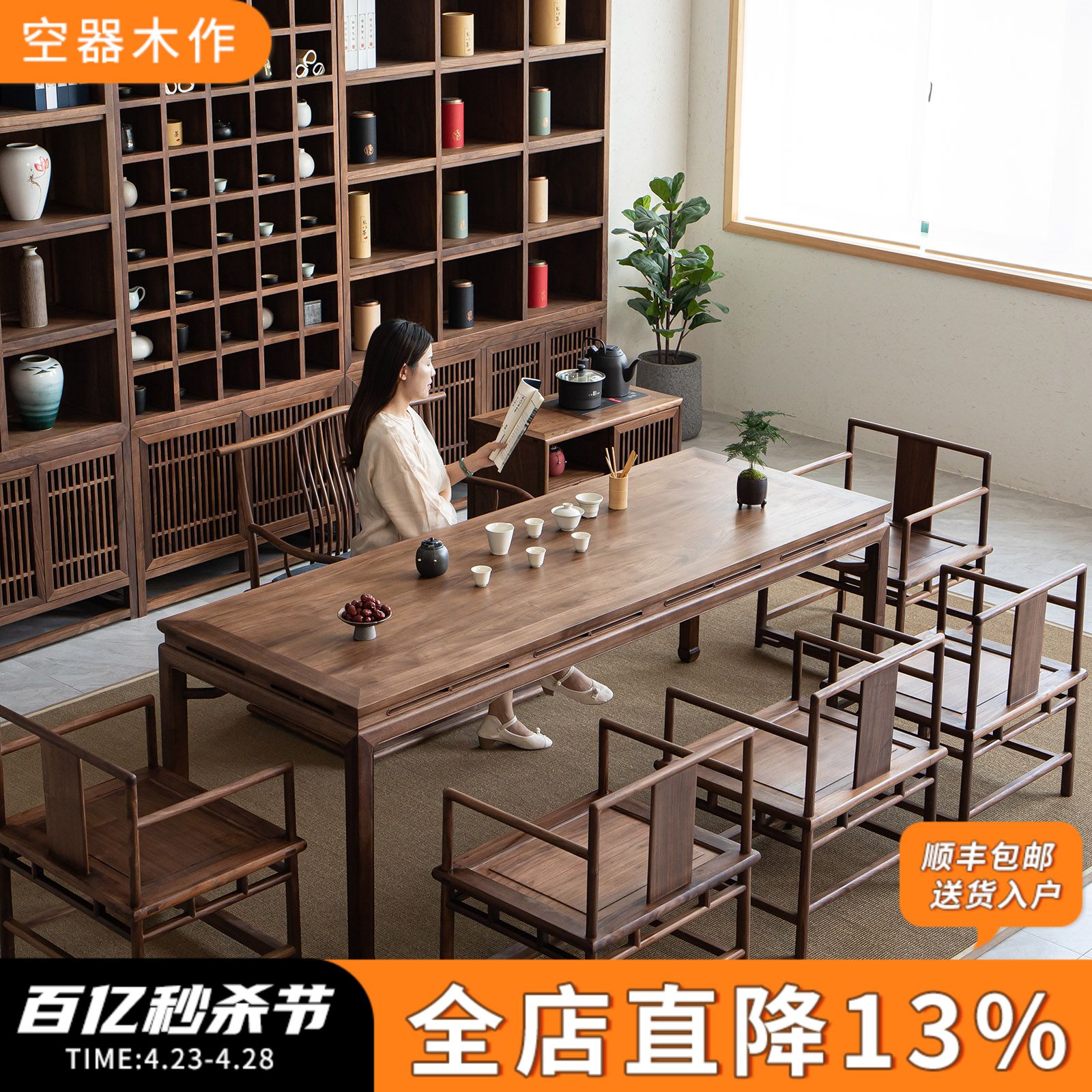 空器新中式黑胡桃木茶桌椅组合