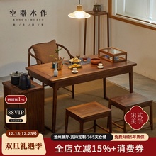 空器黑胡桃木新中式实木阳台茶桌家用小型休闲茶台禅意喝茶桌椅
