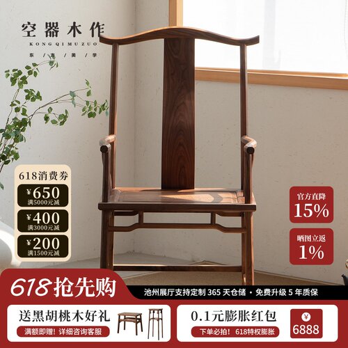空器官帽椅新中式黑胡桃木茶椅