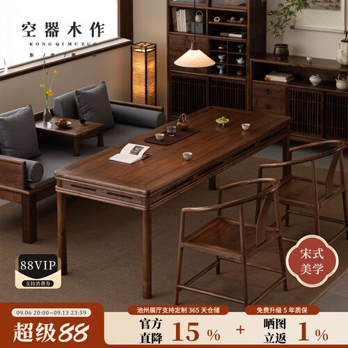 空器木作新中式黑胡桃茶桌椅