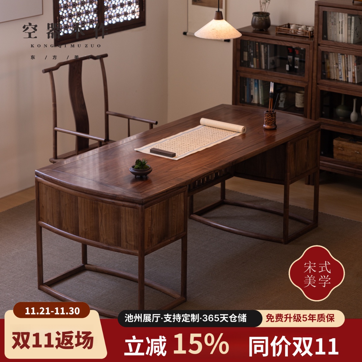 空器黑胡桃木书桌新中式