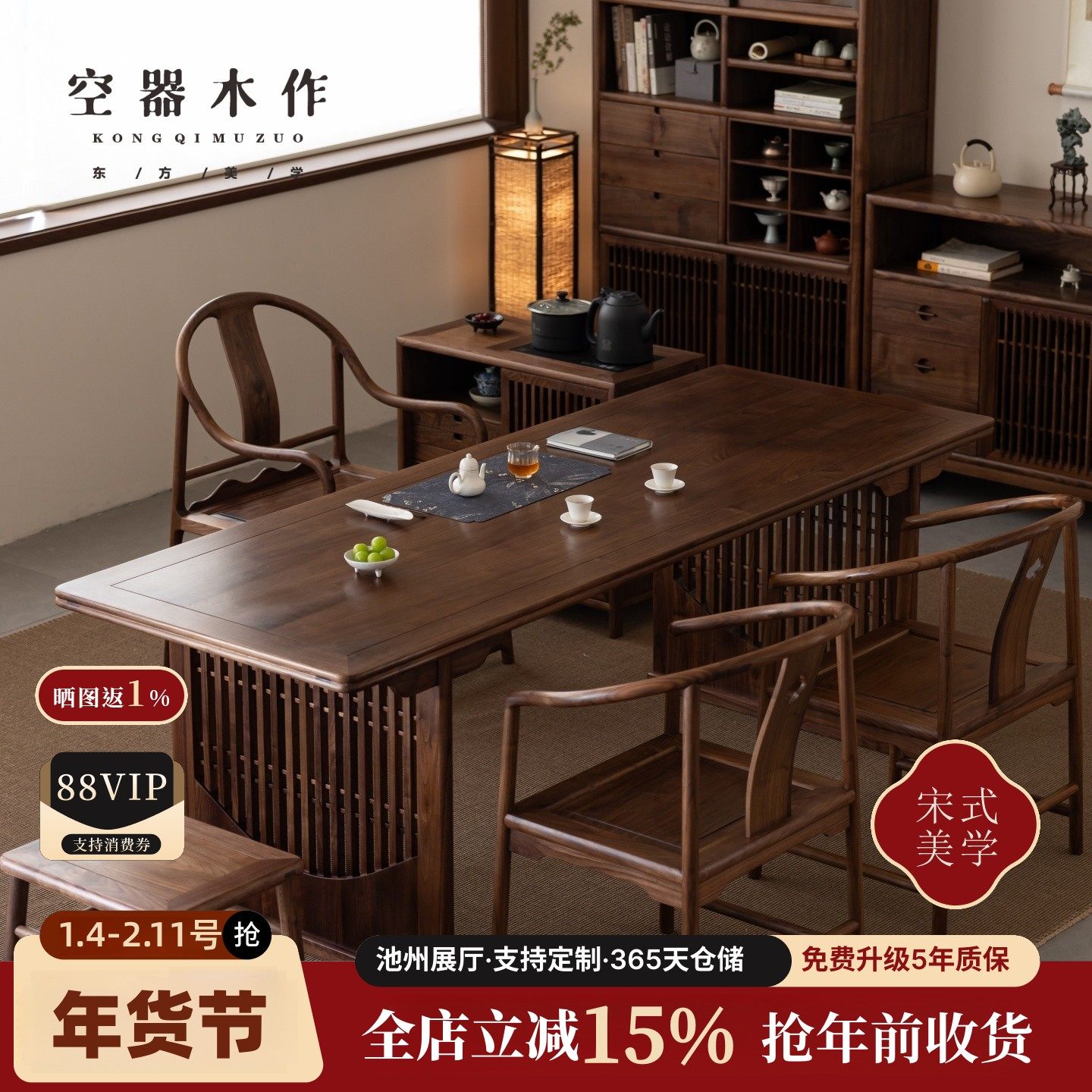 空器新中式实木茶桌椅组合黑胡桃木办公室宋式美学茶台茶室泡茶