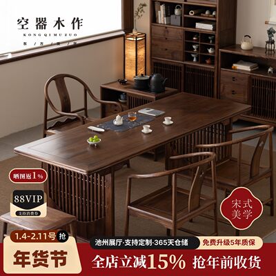 宋式美学黑胡桃木茶室茶桌椅组合