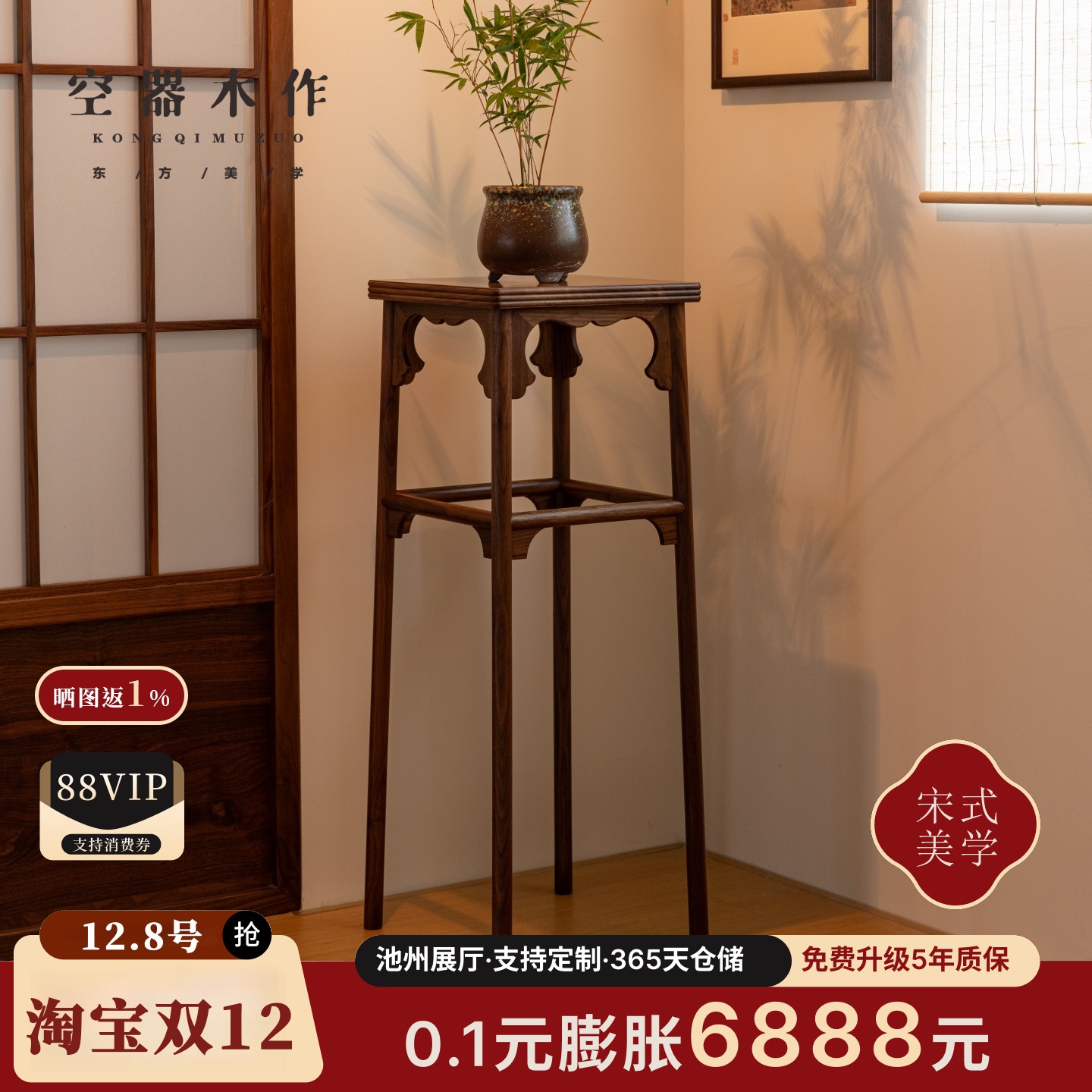 新中式宋式美学黑胡桃木花架花几