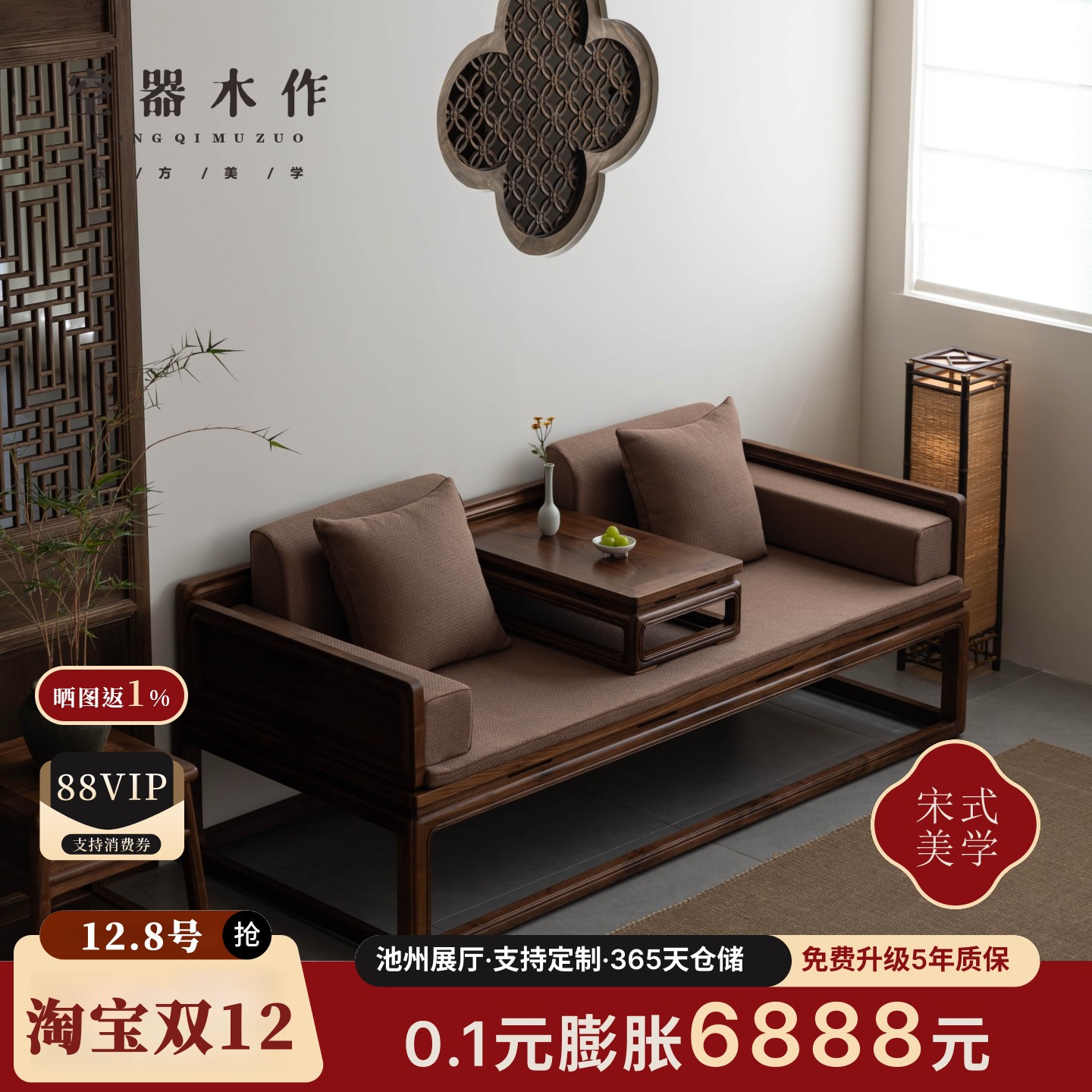 空器木作禅意黑胡桃木罗汉床沙发