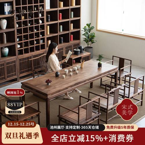 空器新中式黑胡桃木茶桌椅组合