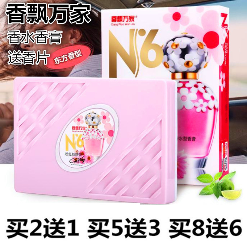 香飘固体持久去味蜜桃汽车