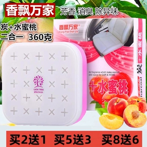 香飘万家除异味车用香薰水蜜桃