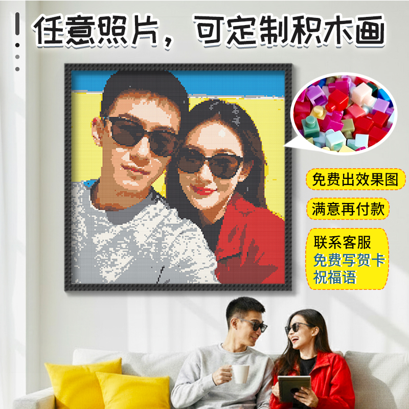 照片来图定制人像积木画小微颗粒像素画挂画礼物装饰品背景墙送礼图片