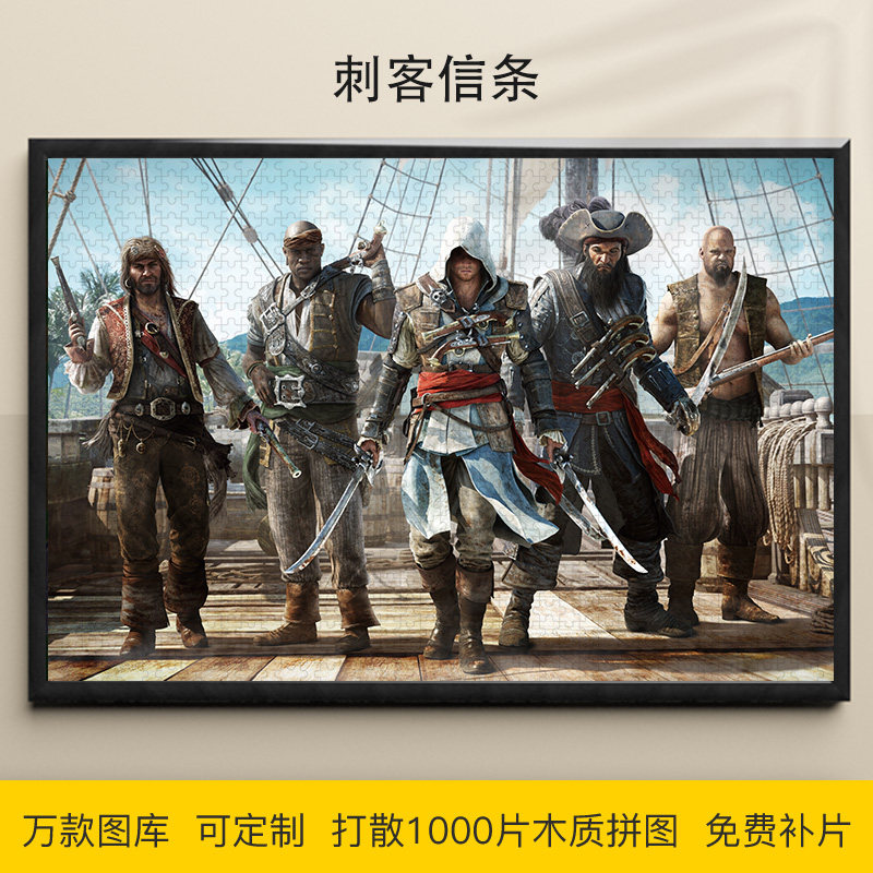 拼图刺客信条1000/500/300片木质