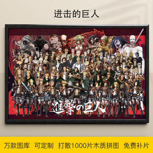 拼图进击的巨人1500/1000/500/300片艾伦三笠阿明木质益智成人