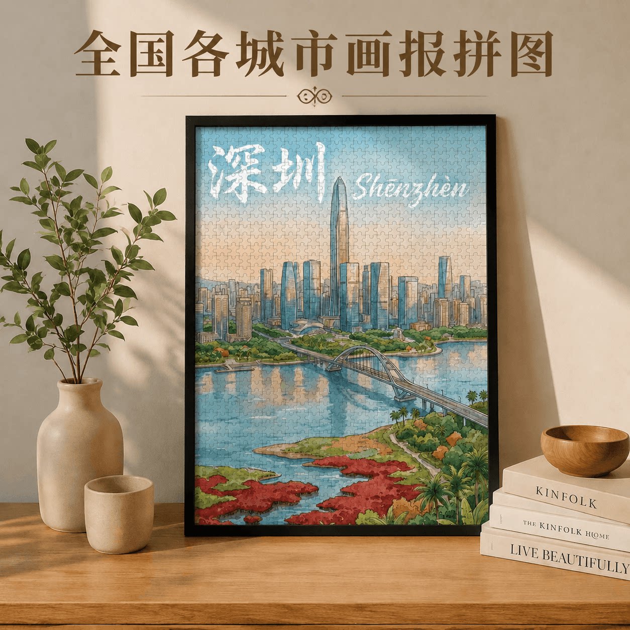 城市画报木制拼图成都上海深圳
