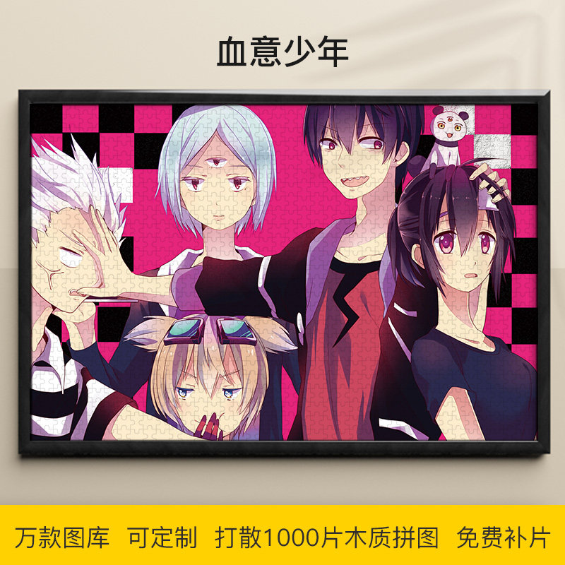 拼图血意少年1000/500/300片吸血鬼柳冬实木质益智可定制挂画礼物