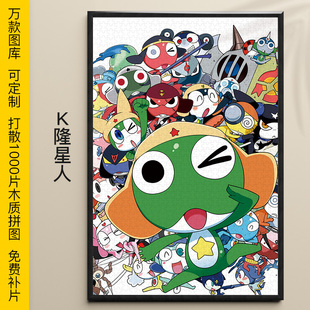 拼图Keroro军曹1000/500/300片TAMAMA GIRORO木制益智动漫可定制