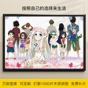 拼图未闻花名1000/500/300片宿海仁太安城鸣子木质益智减压礼物