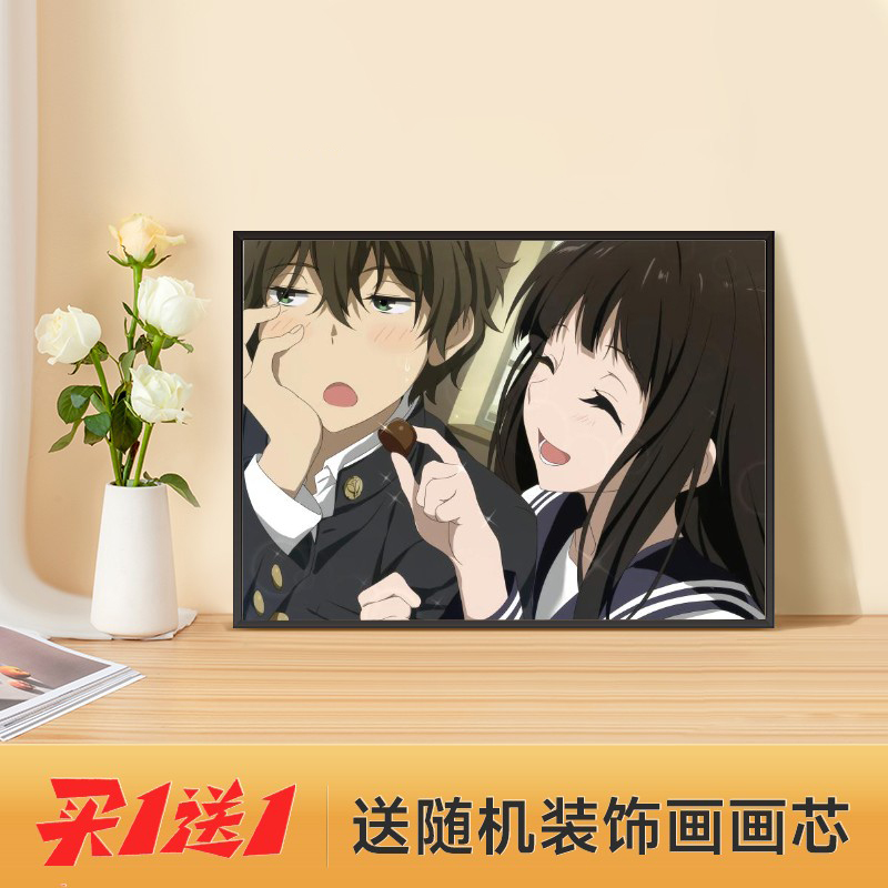 冰菓动漫装饰画卧室壁画挂画相框摆画床头柜桌面摆件创意饰品礼物图片