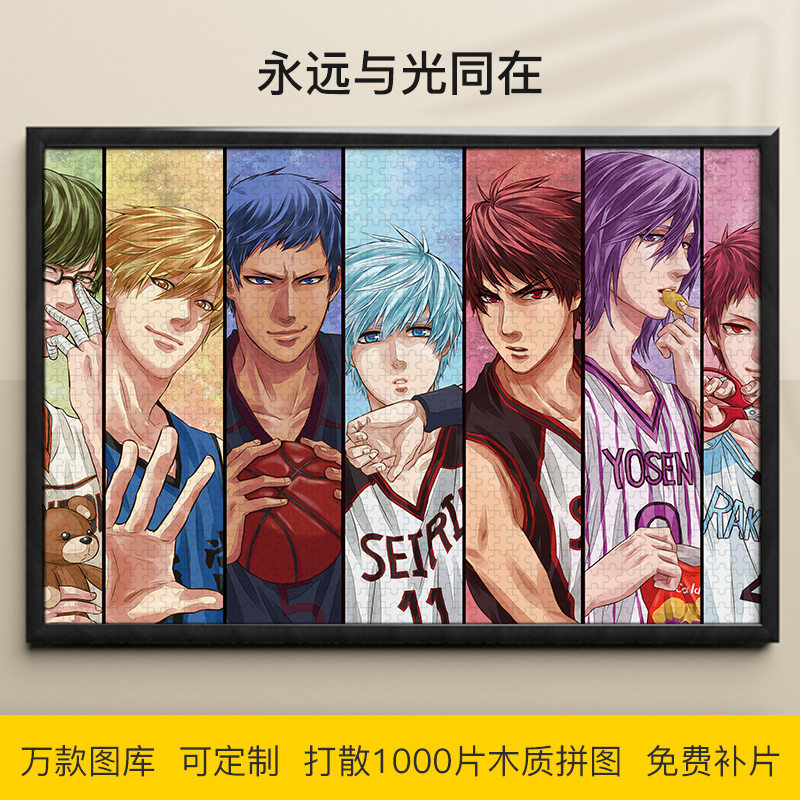 拼图黑子的篮球黑子哲也火神大我1000/500/300片木质益智减压礼物