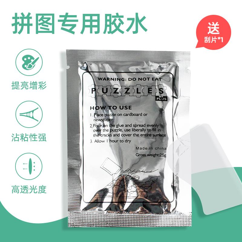 300/500/1000/1500片拼图胶水