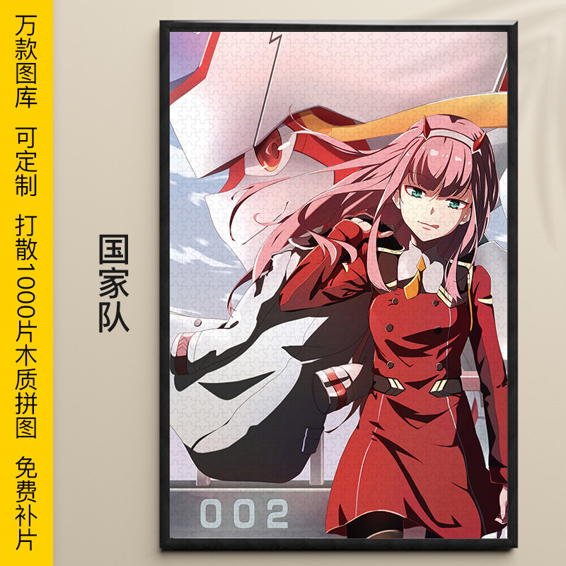 拼图darling in the franxx 1000/500/300片木质益智动漫创意礼物