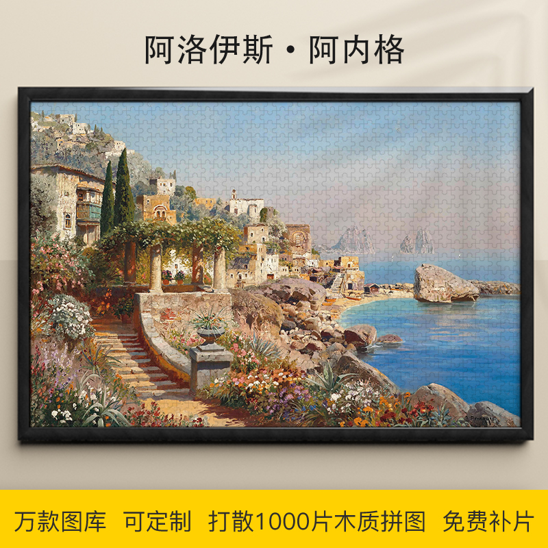 拼图1000/500/300片世界浪漫风景画木质益智可定制治愈插画礼物