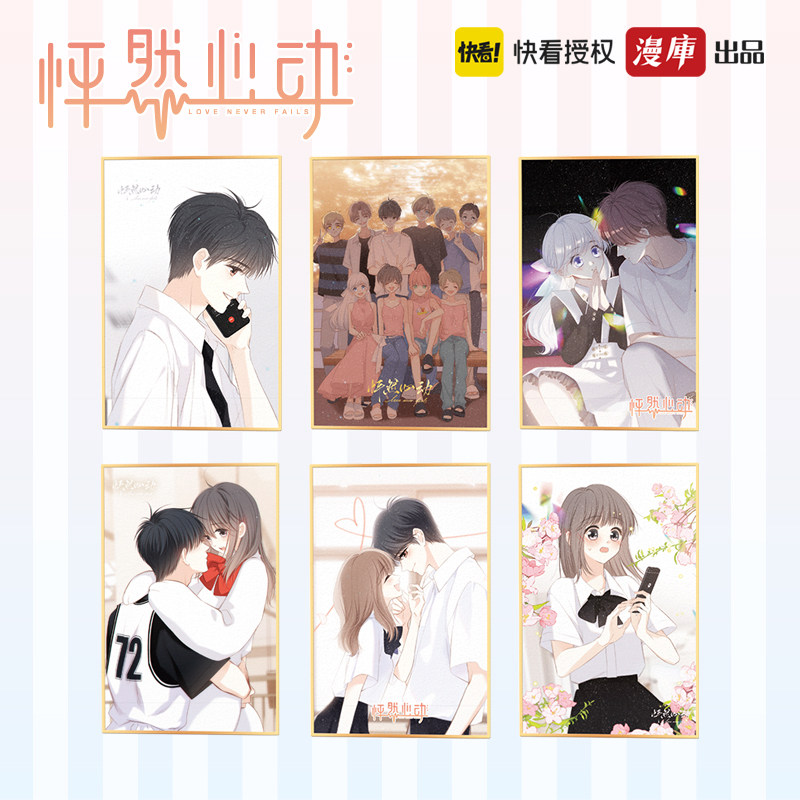 【现货】怦然心动色纸狄淇儿江应怜kid岁快看漫画周边