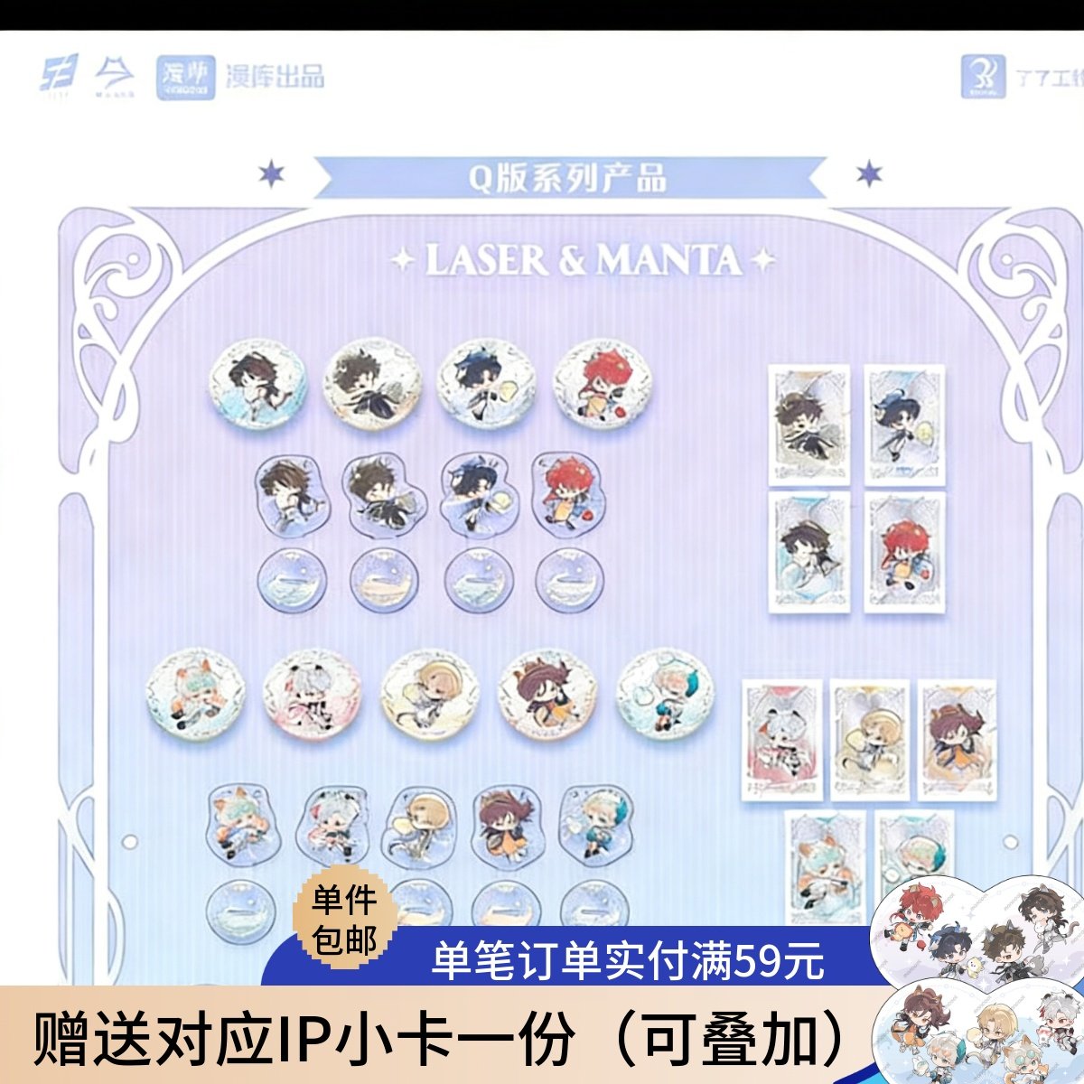 【现货】MANTA LASER Q版马口铁徽章吧唧亚克力立牌乔殊季少一,模玩/动漫/周边/娃圈三坑/桌游,动漫徽章/立牌,淘宝优惠券,粉丝福利购,淘宝优惠卷