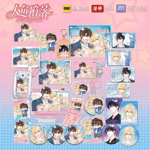 人鱼陷落漫画周边正版白楚年兰波