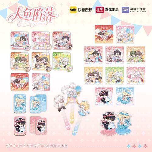 漫库出品人鱼陷落官方正版周边