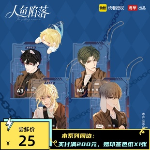 人鱼陷落信息卡挂件亚克力钥匙扣白楚年兰波快看漫画正版周边麟潜