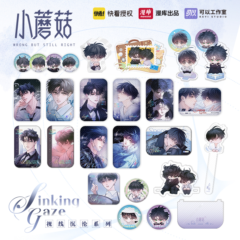 【现货】小蘑菇马口铁徽章吧唧色纸立牌安折陆沨漫画周边视线沉沦
