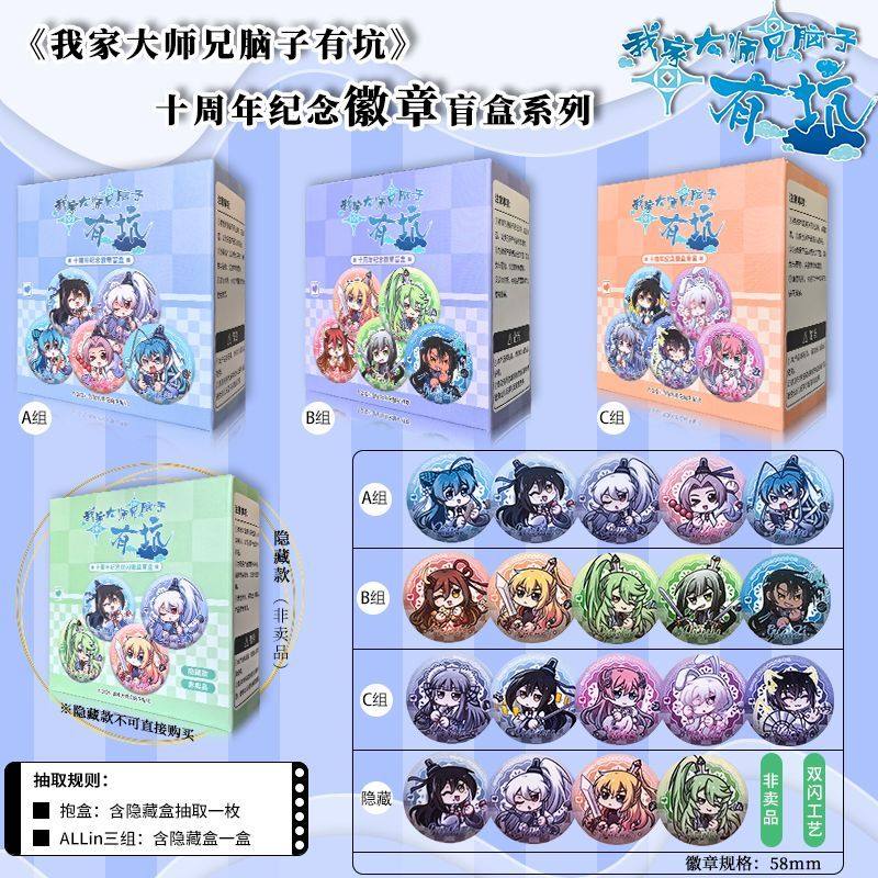 我家大师兄脑子有个坑马口铁徽章吧唧盲盒十周年纪念周边东方纤云