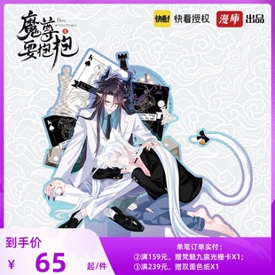 魔尊要抱抱异世立牌亚克力摆件魑羽苍焱夜漓快看漫画周边 现货