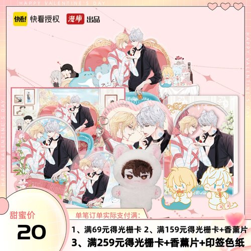 快看漫画人鱼陷落正版周边