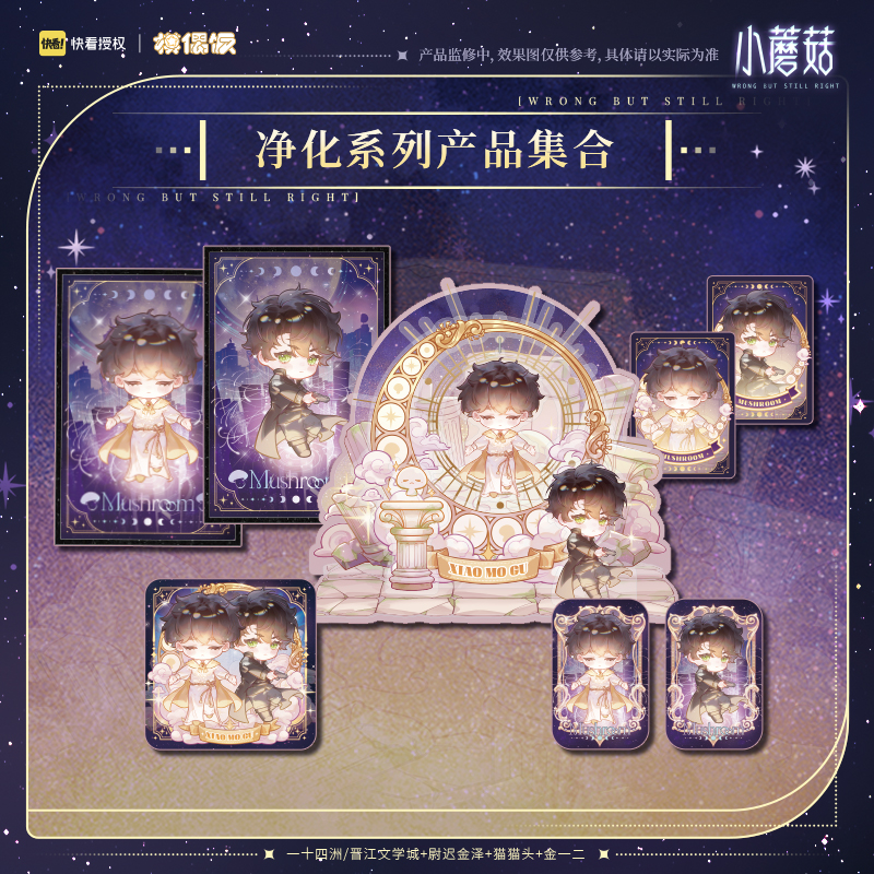 MOF出品小蘑菇正版周边