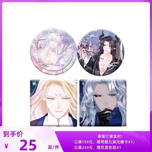 快看漫画魔尊要抱抱徽章吧唧正版