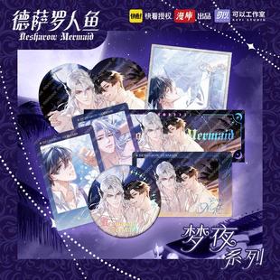 【现货】德萨罗人鱼马口铁反光徽章吧唧阿伽雷斯深海先生崖生周边