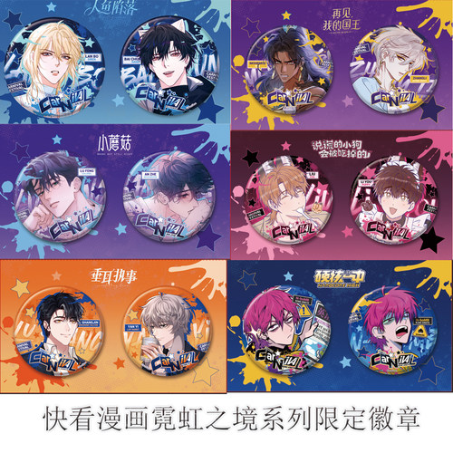 快看漫画官方出品国庆限定系列