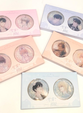 [现货]人鱼陷落小蘑菇我的国王垂耳执事说谎小狗流沙徽章雪霁初辰