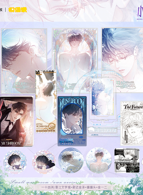 【现货】小蘑菇马口铁徽章镭射票亚克力立牌安折陆沨周边 微光