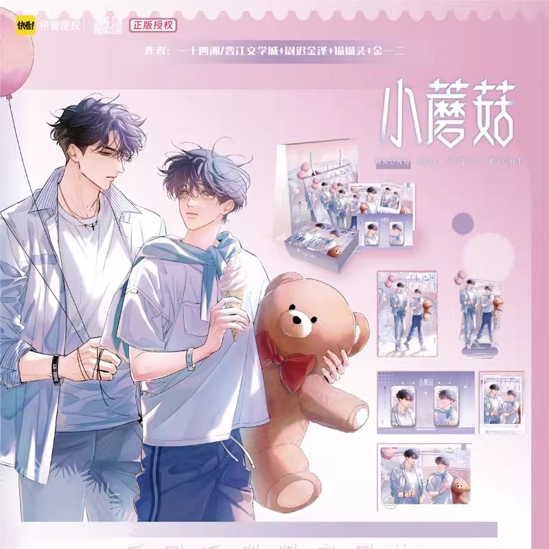 【现货】小蘑菇马口铁徽章吧唧色纸立牌安折陆沨漫画周边废土乐园