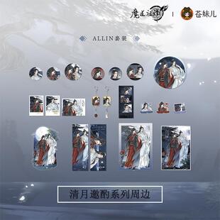 【现货】魔道祖师马口铁徽章吧唧立牌蓝忘机魏无羡周边 清月邀酌