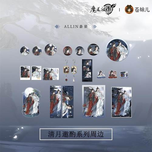 魔道祖师马口铁徽章动画周边