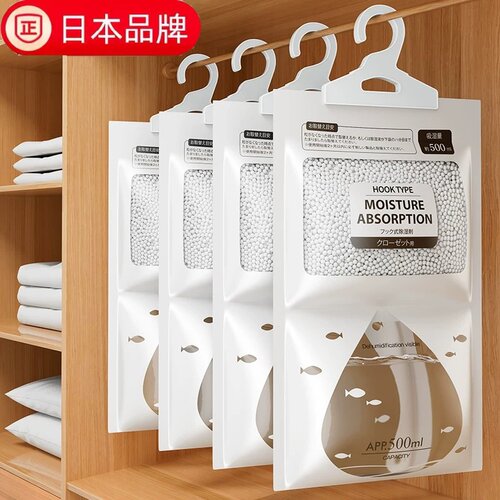 日本进口除湿袋干燥剂防潮防霉包室内衣柜可挂式宿舍学生除潮神器